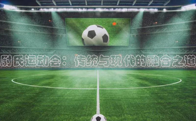 球盟体育小红书