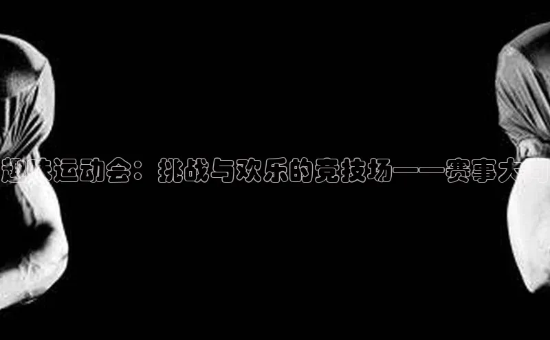 球盟会APP最新地址
