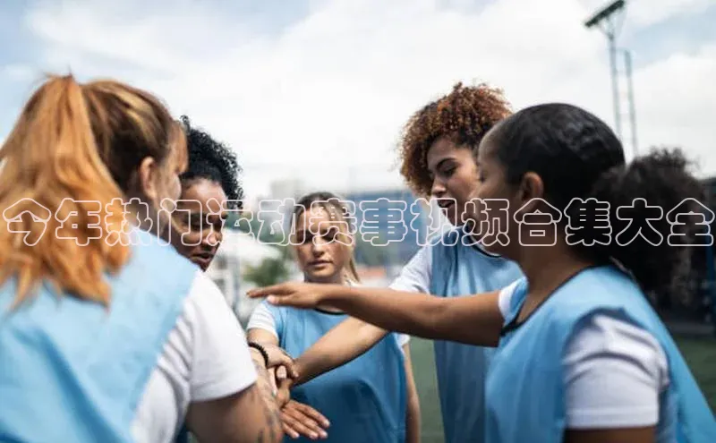 球盟会在线官网